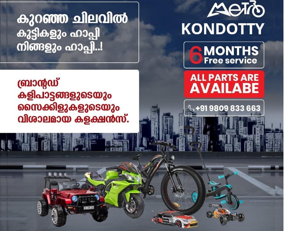 METRO MART KONDOTTY